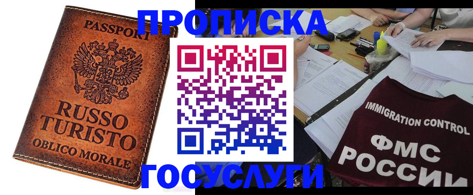 прописка в квартире в Мариинске