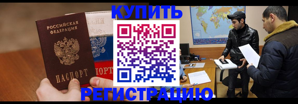 прописка 2025 в Мариинске