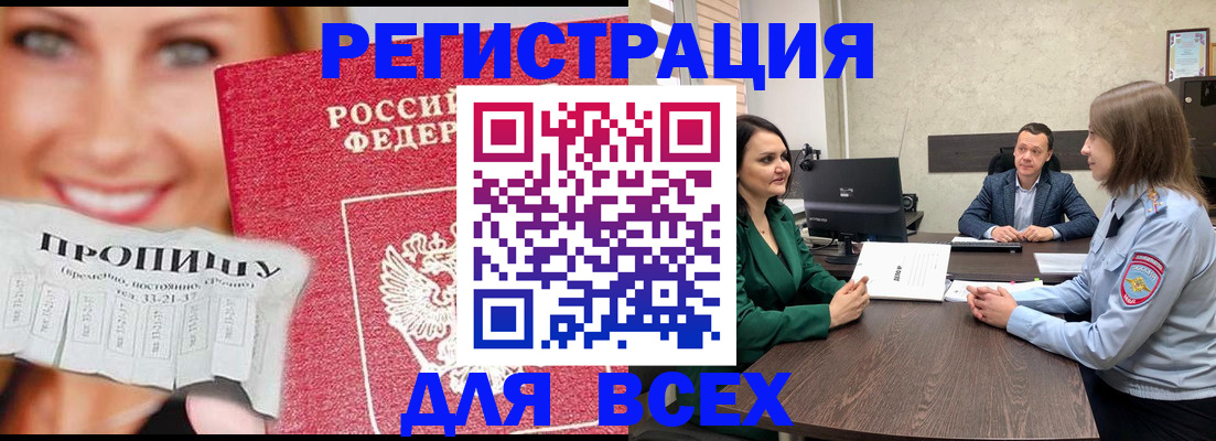 прописка иностранных граждан в Мариинске