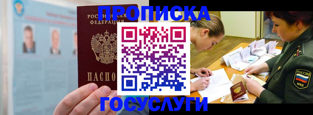 временная регистрация в Мариинске