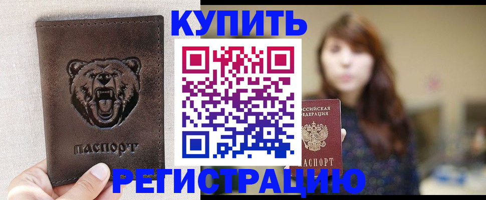 прописка от собственника в Мариинске