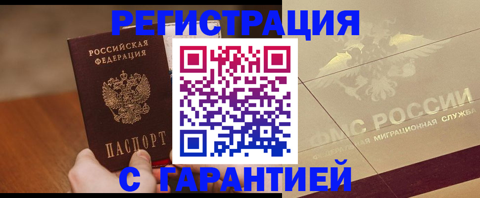 временная регистрация собственник в Мариинске