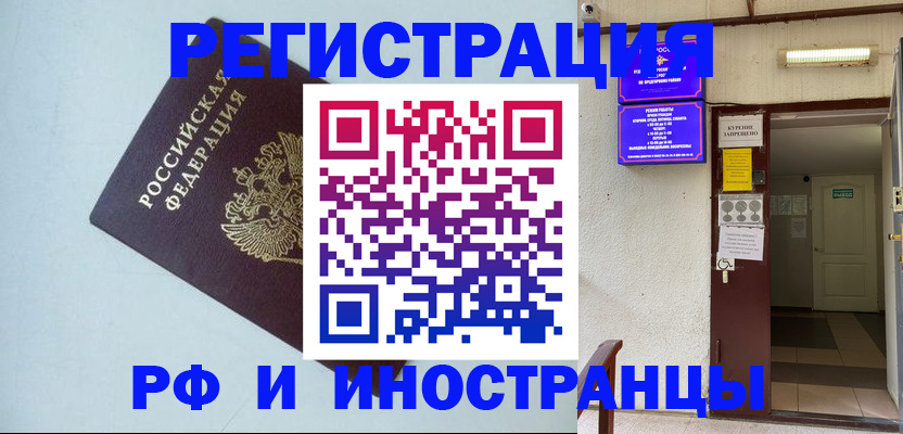 временная регистрация в Мариинске