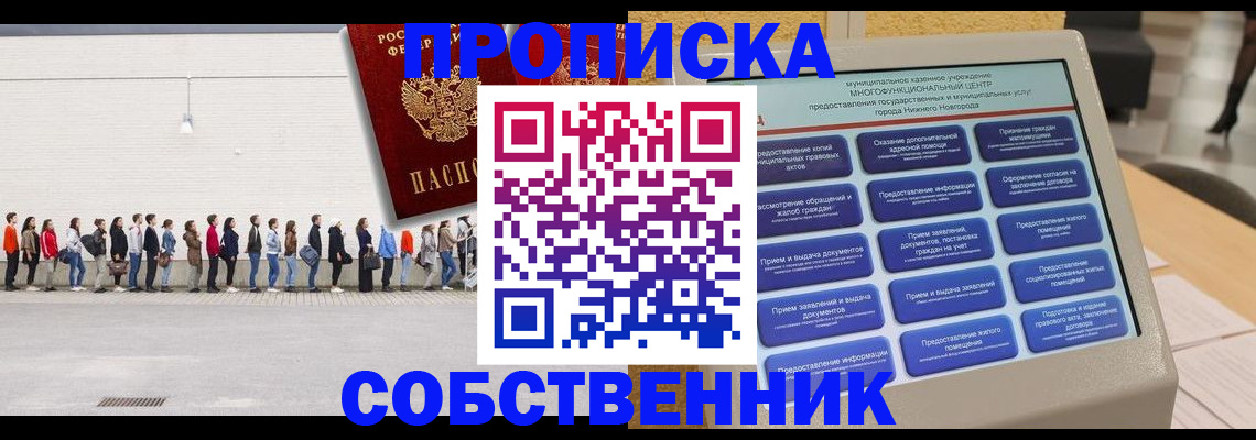 прописка иностранных граждан в Мариинске
