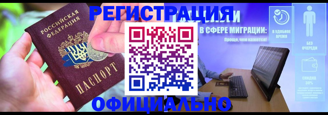 прописка для работы в Мариинске